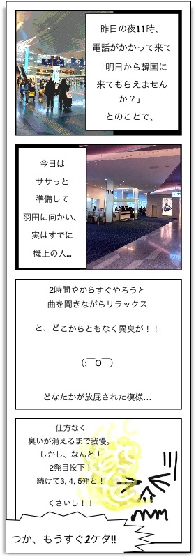 韓国にきました